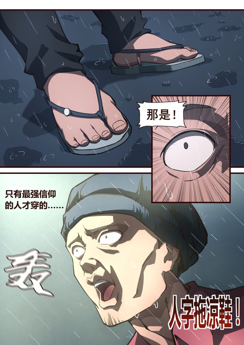 29 凉鞋杀手（3）-第29话