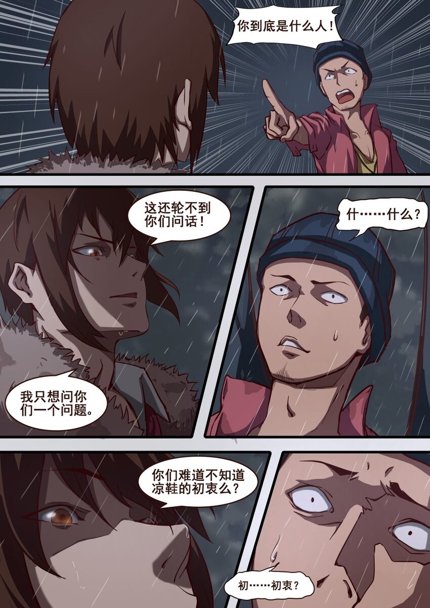 29 凉鞋杀手（3）-第29话