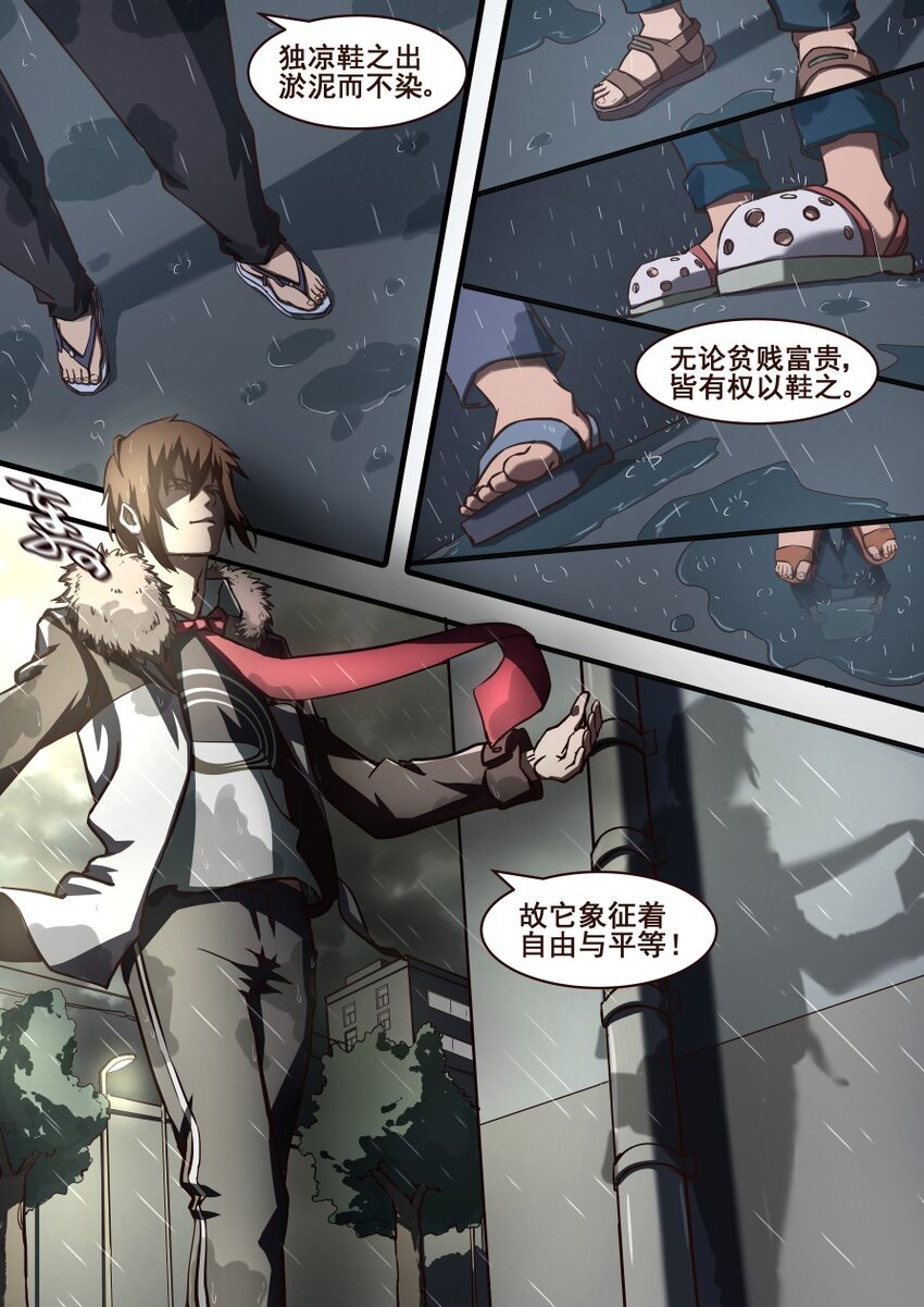 29 凉鞋杀手（3）-第29话