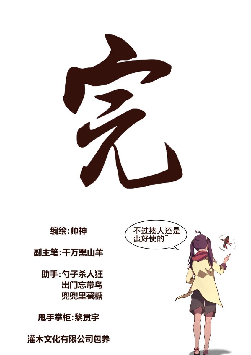 31 凉鞋杀手（5）-第31话