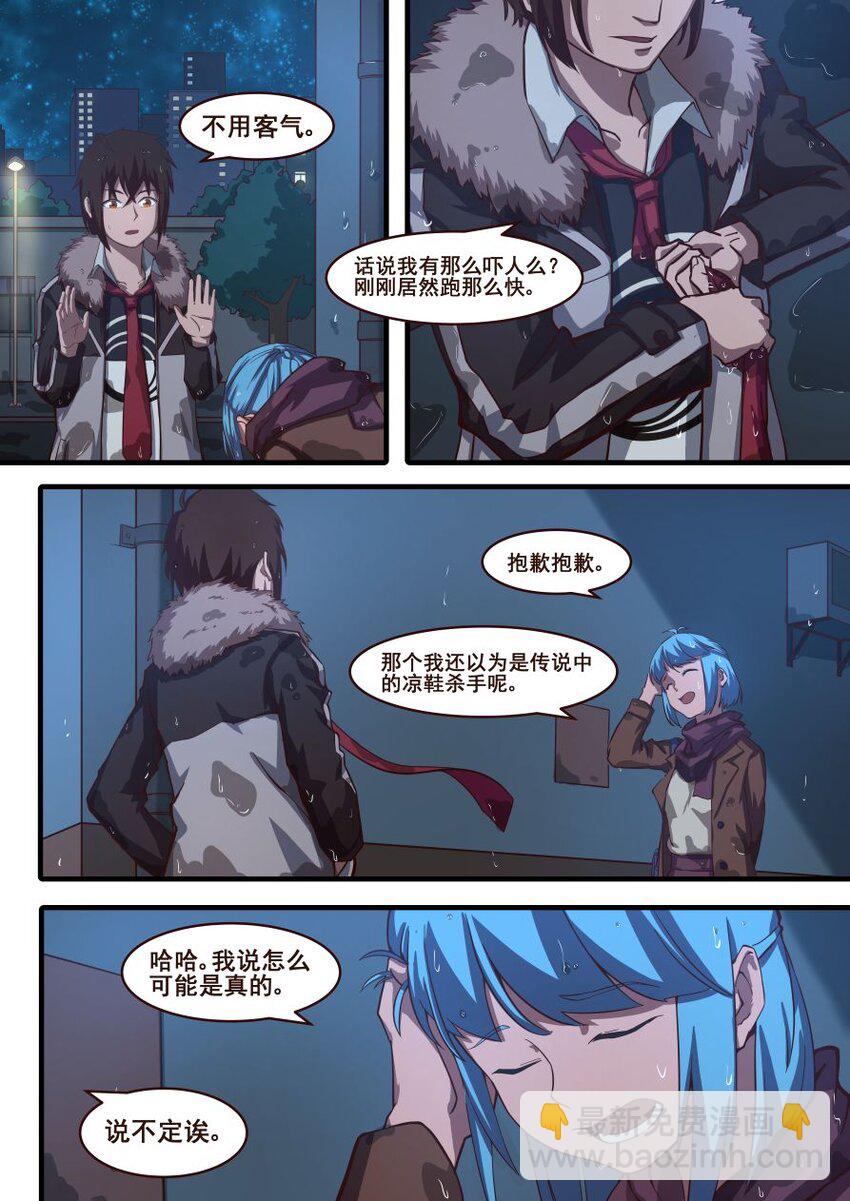 31 凉鞋杀手（5）-第31话