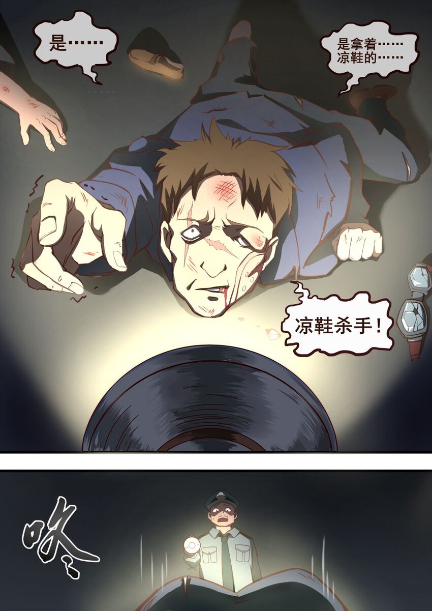 31 凉鞋杀手（5）-第31话