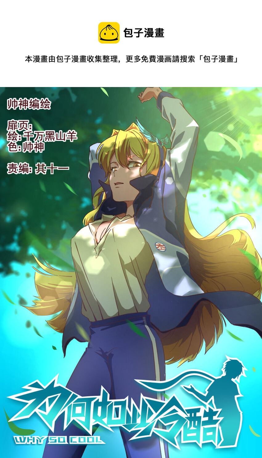 33 上天的体育课（下）-第33话