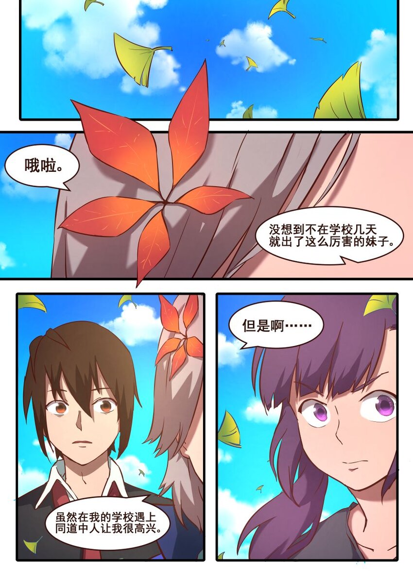 33 上天的体育课（下）-第33话