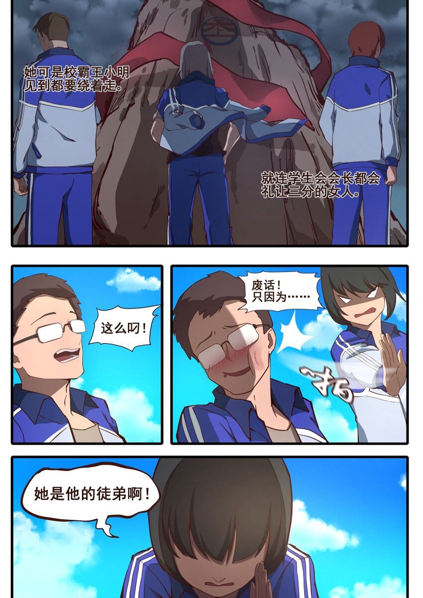 33 上天的体育课（下）-第33话