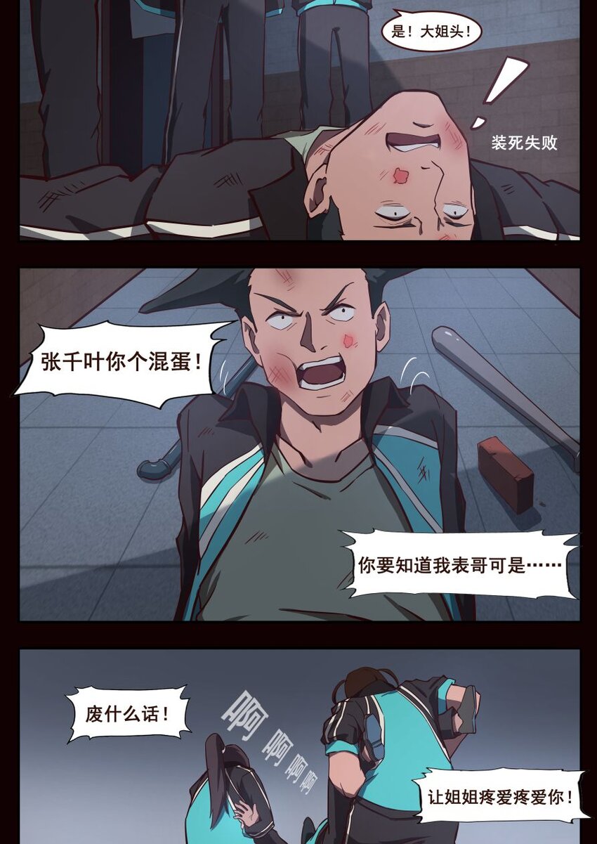 35 张千叶的回忆（下）-第35话