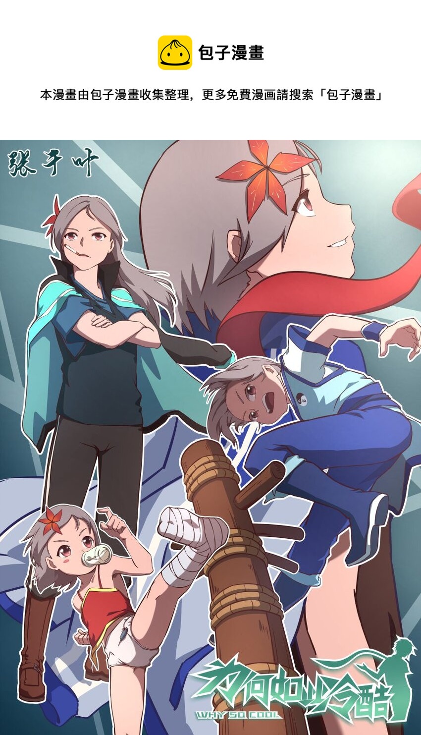 37 从师（中）-第37话