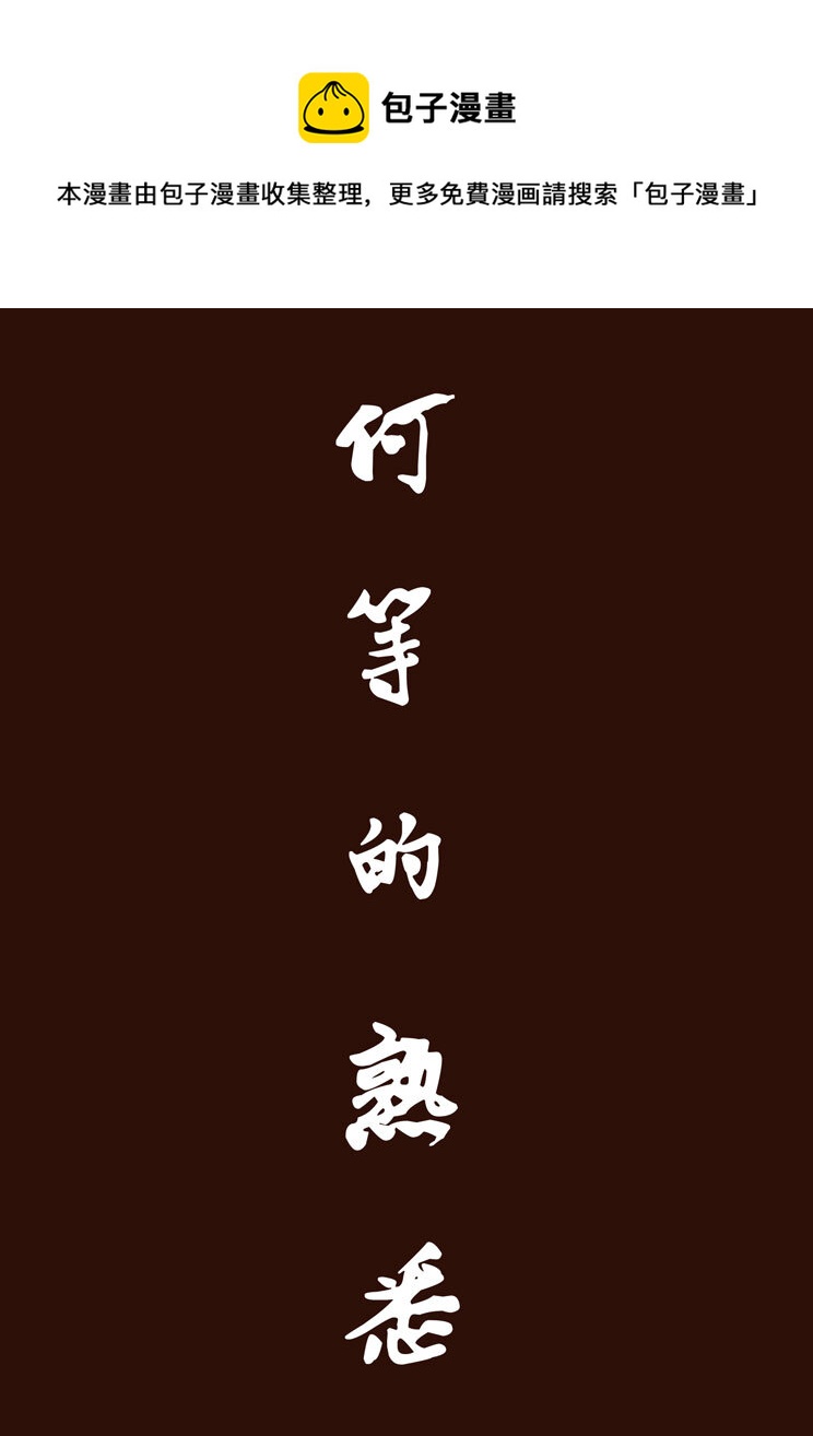 09 第五章 冷酷（下）-第9话