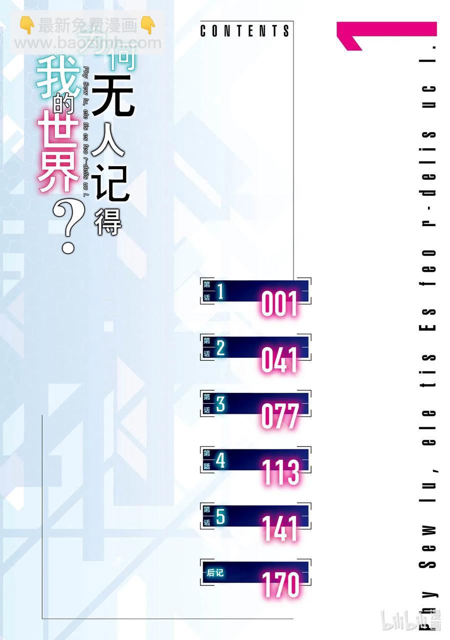 爲何無人記得我的世界？ - 1 第1話 - 6