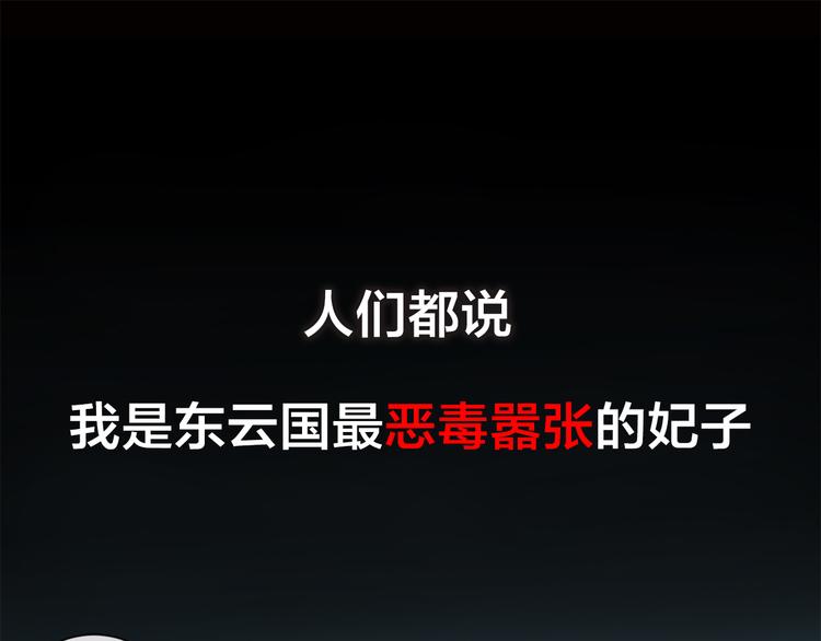 序章 毒妃晋级，为权不择手段(1/2)-第1话