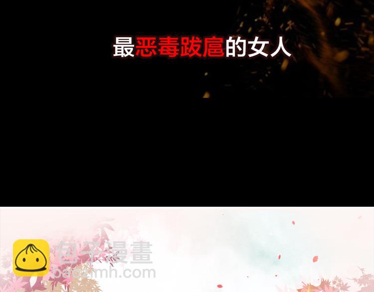 序章 毒妃晋级，为权不择手段(1/2)-第1话