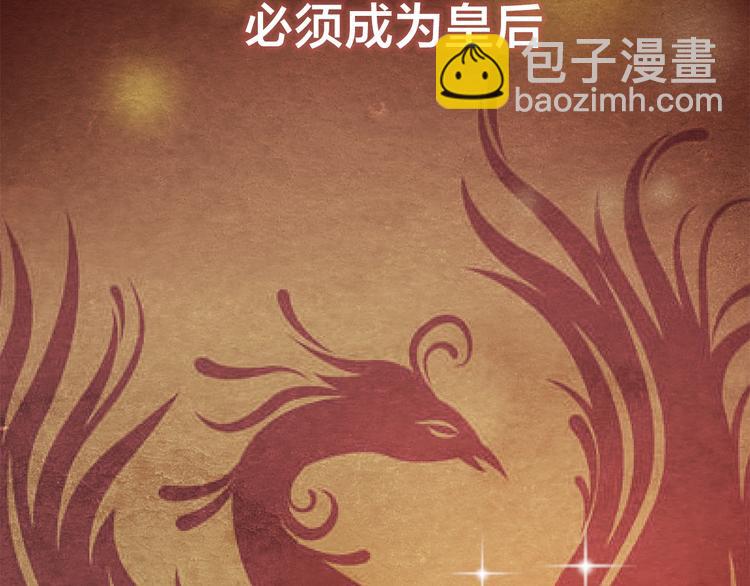 序章 毒妃晋级，为权不择手段(1/2)-第1话