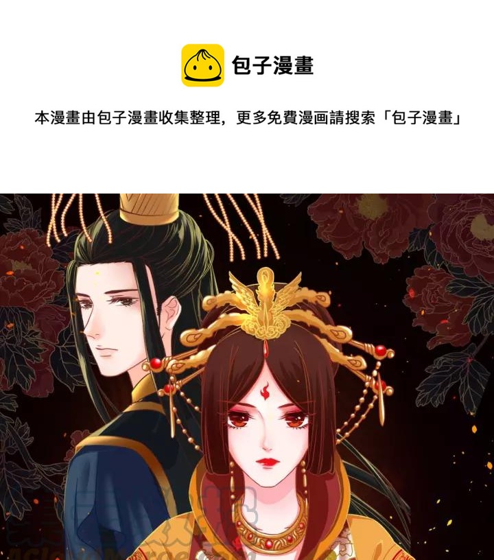 完结篇 后宫佳丽只一人(1/3)-第55话