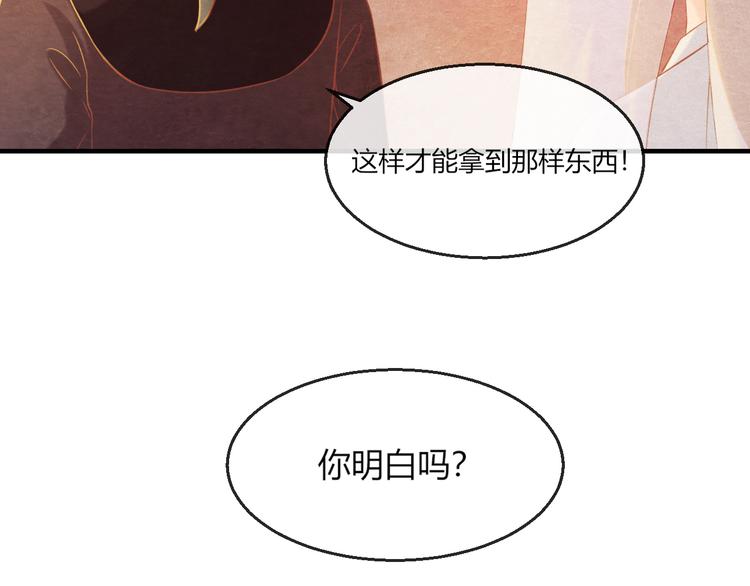 爲凰 - 第8話 心儀的皇后(3/3) - 1