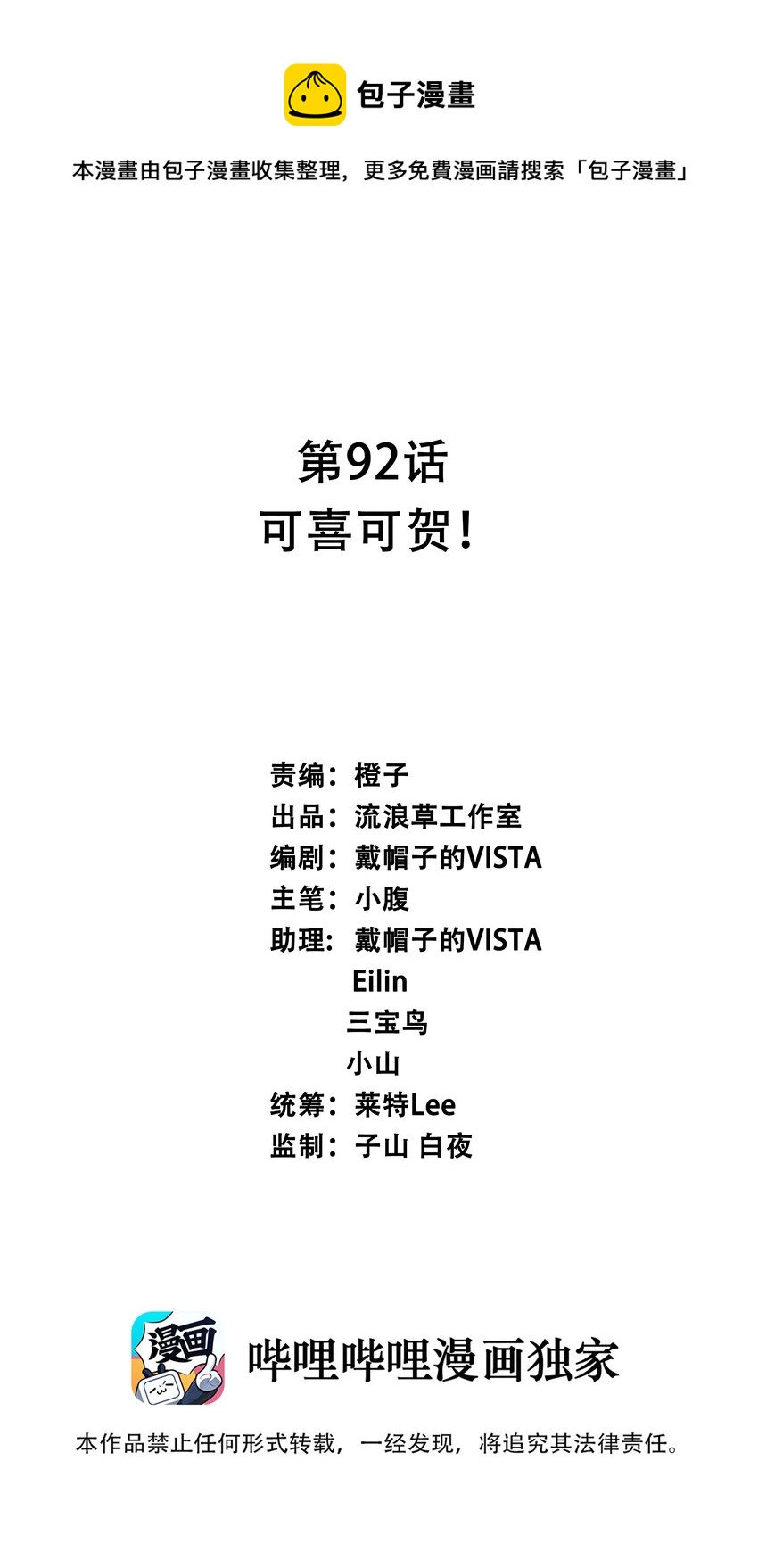 092 可喜可贺！-第101话