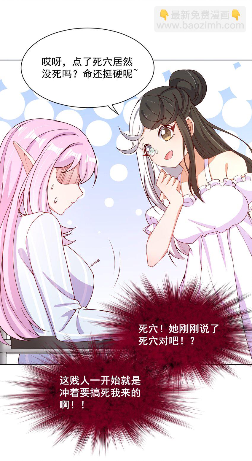 094 为照顾病人而加班吧！其二-第103话