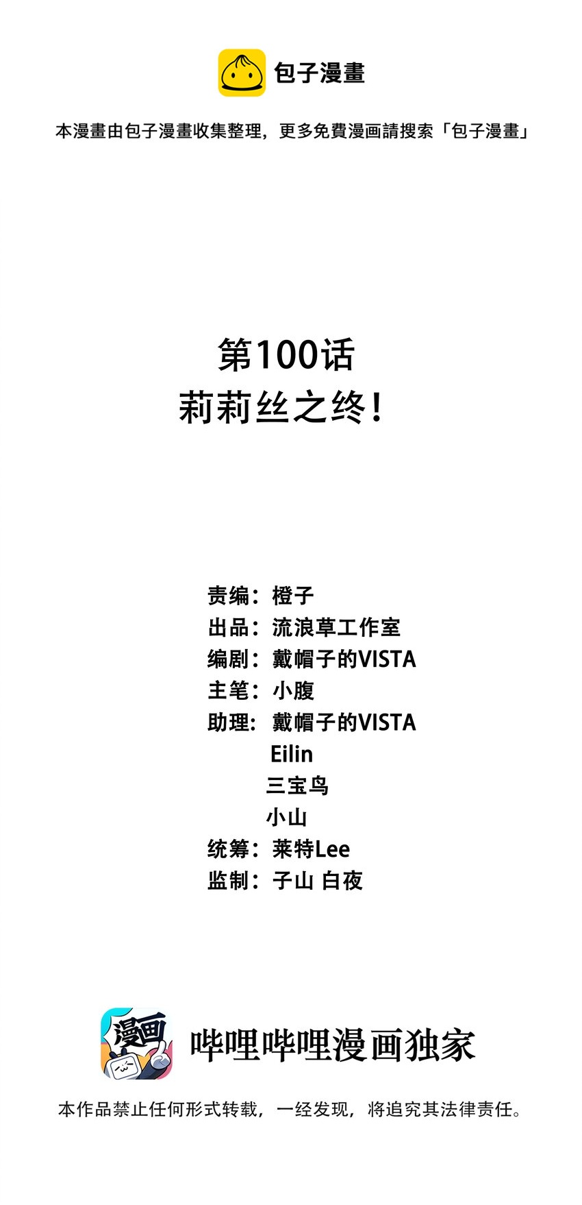 100 莉莉丝之终(1/2)-第109话