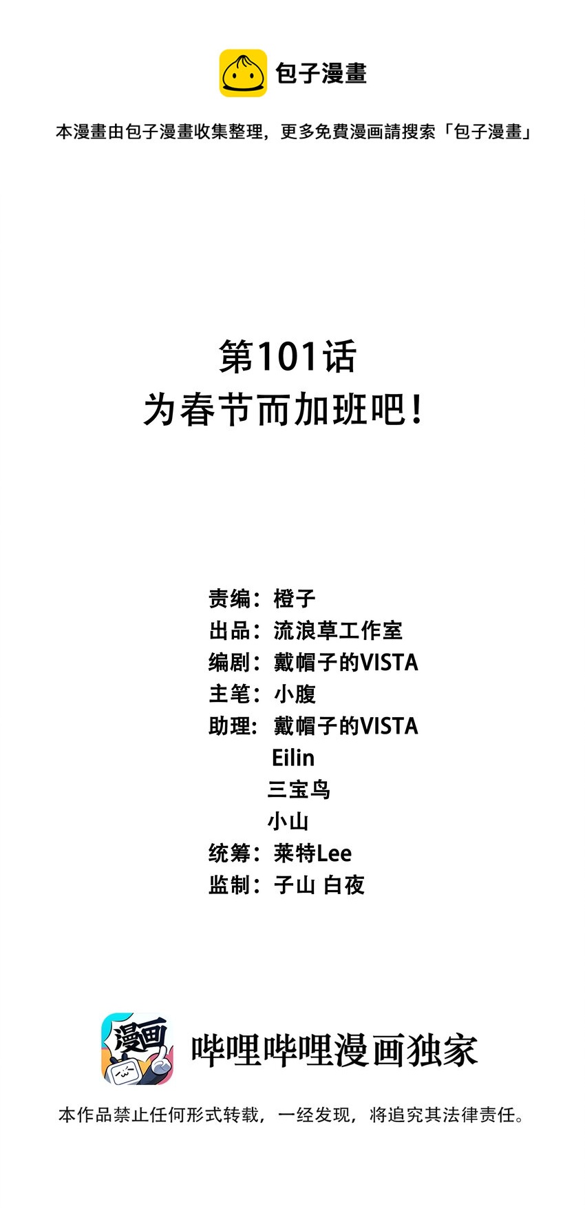 101 为春节而加班吧！-第111话