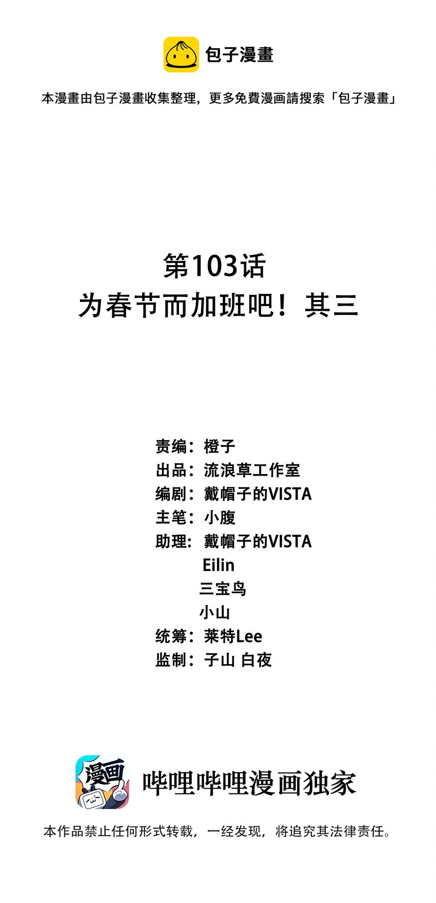 103 为春节而加班吧！其三(1/2)-第113话