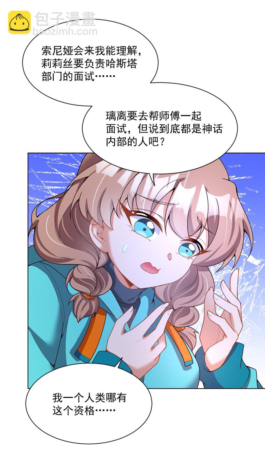 104 为面试而加班吧！-第115话