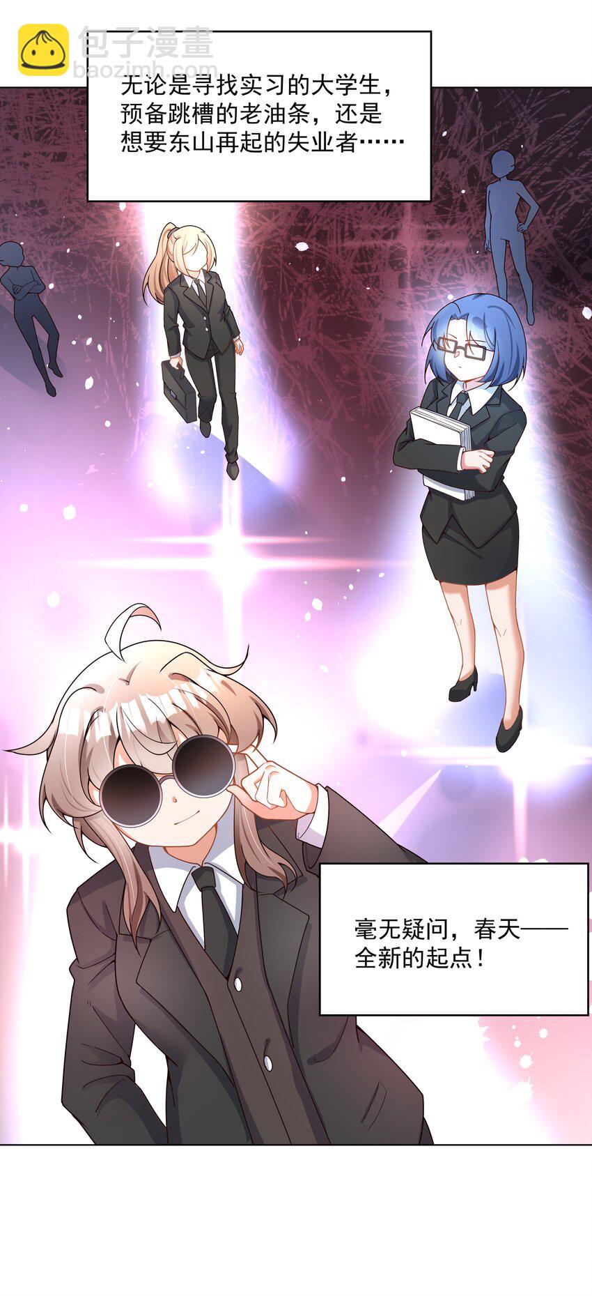 104 为面试而加班吧！-第115话