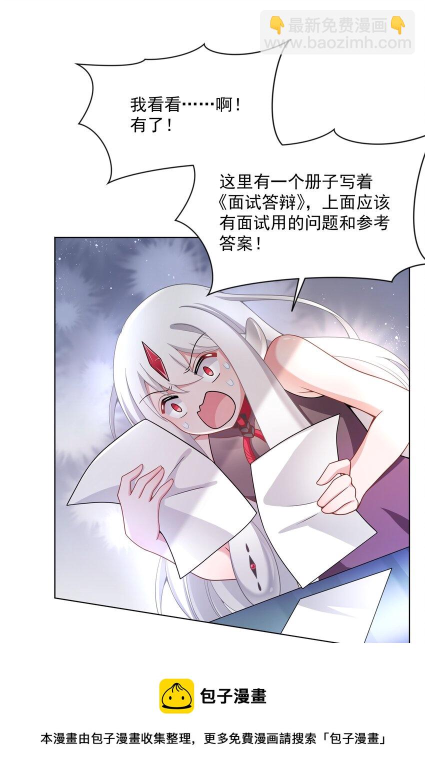 104 为面试而加班吧！-第115话