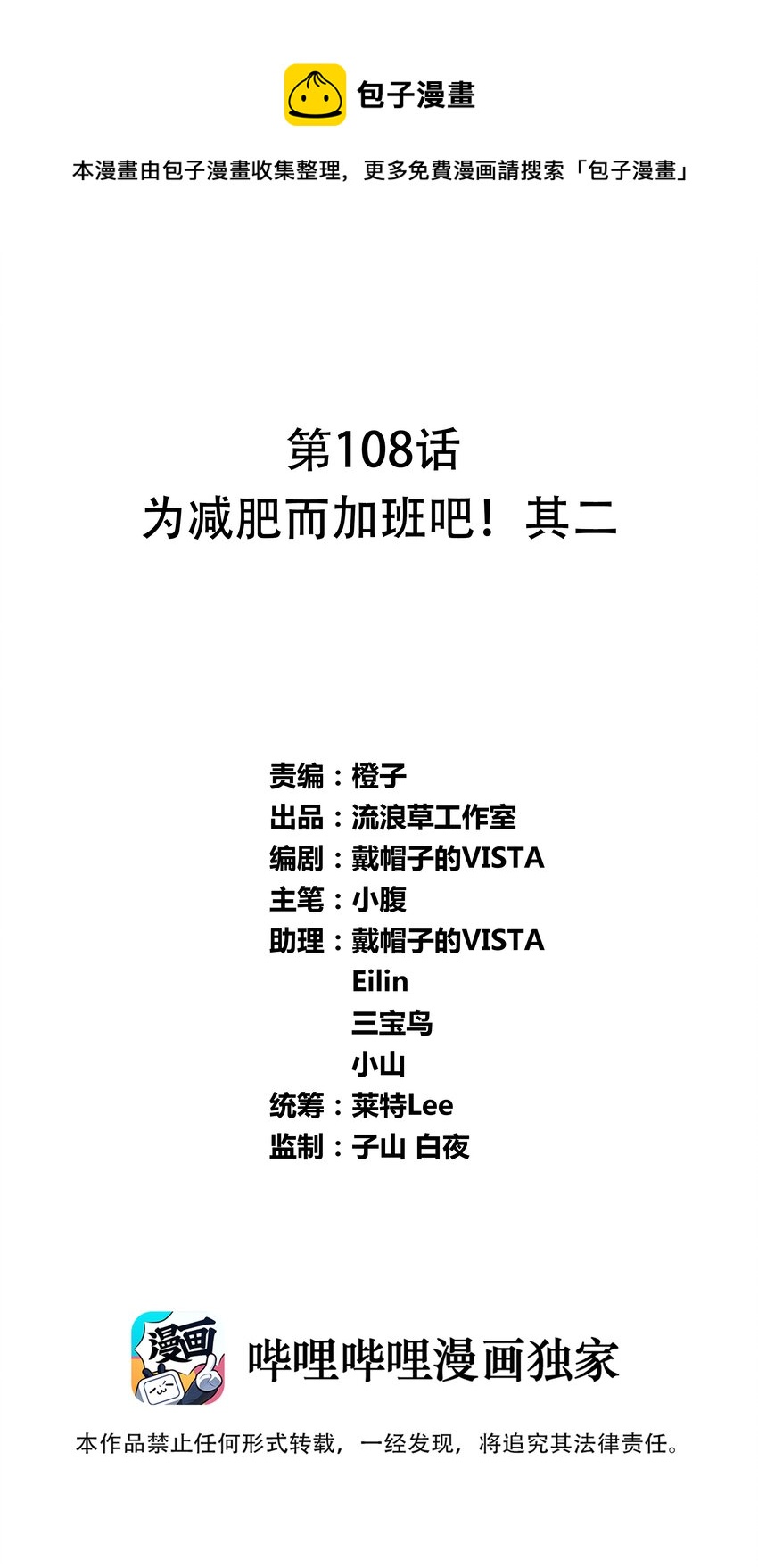 108 为减肥而加班吧！其二-第119话