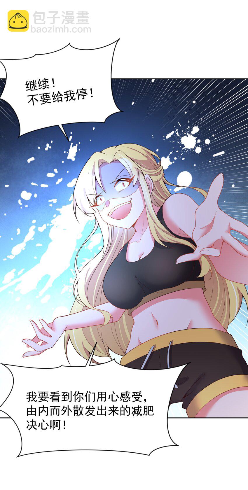 108 为减肥而加班吧！其二-第119话