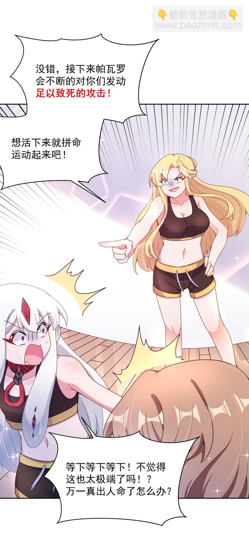 108 为减肥而加班吧！其二-第119话