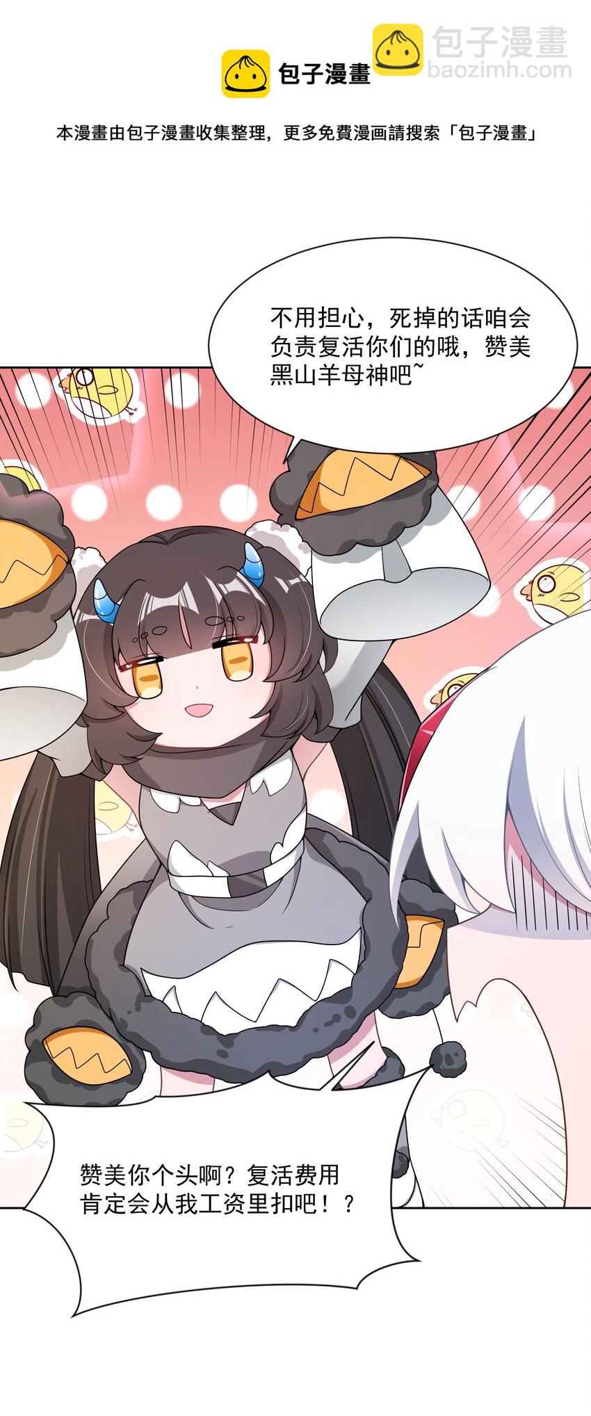 108 为减肥而加班吧！其二-第119话