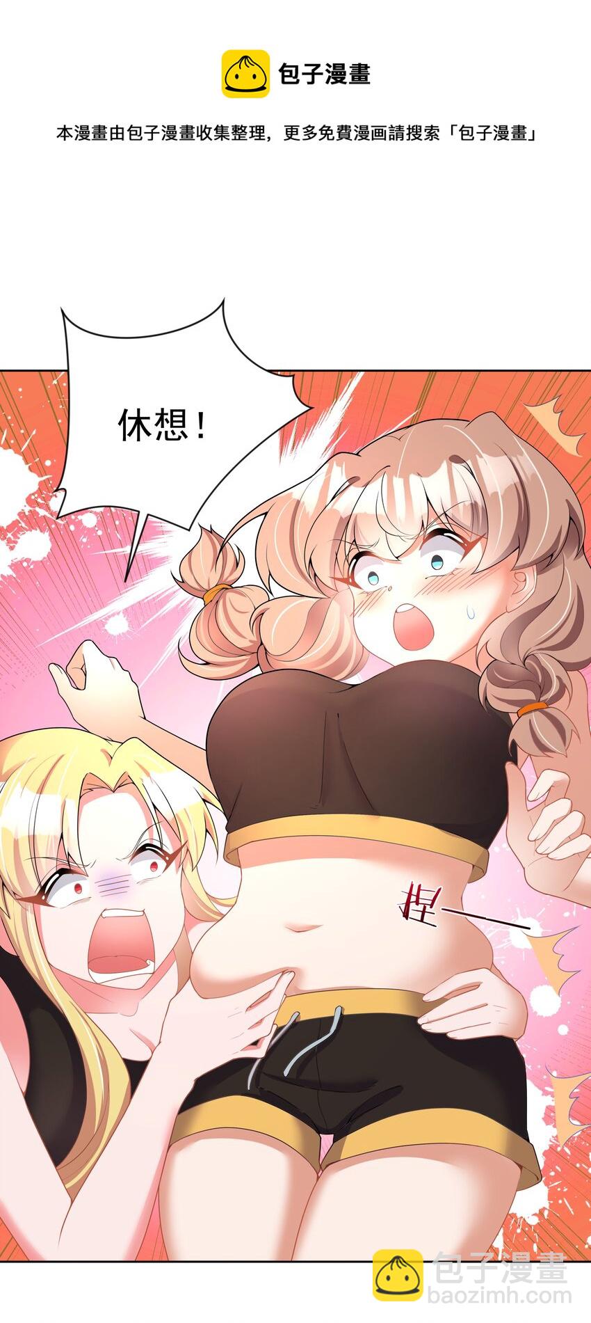 108 为减肥而加班吧！其二-第119话