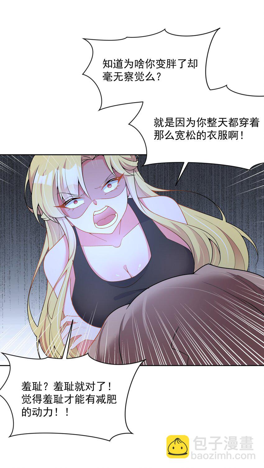 108 为减肥而加班吧！其二-第119话