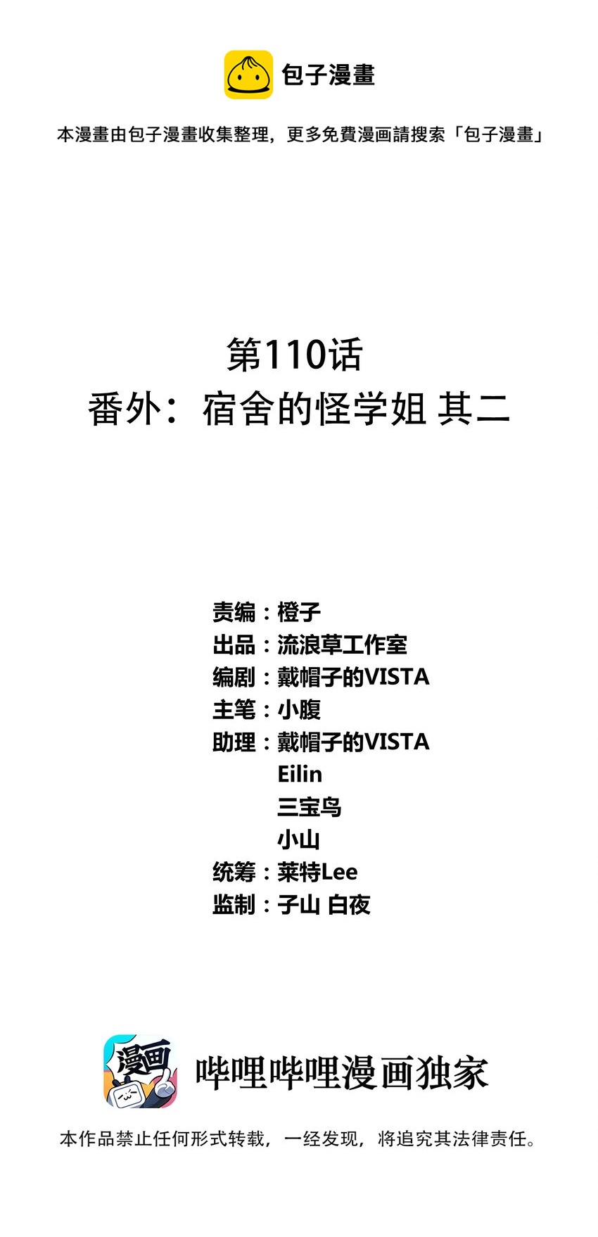 110 番外：宿舍的怪学姐 其二-第121话