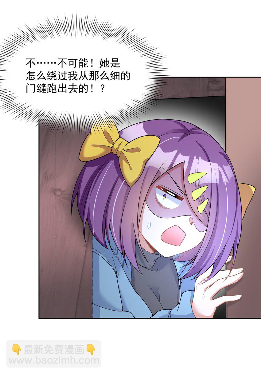 110 番外：宿舍的怪学姐 其二-第121话