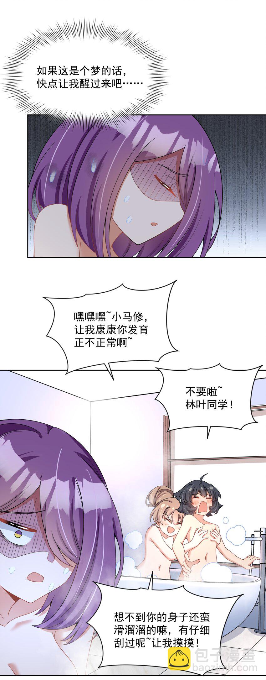 110 番外：宿舍的怪学姐 其二-第121话