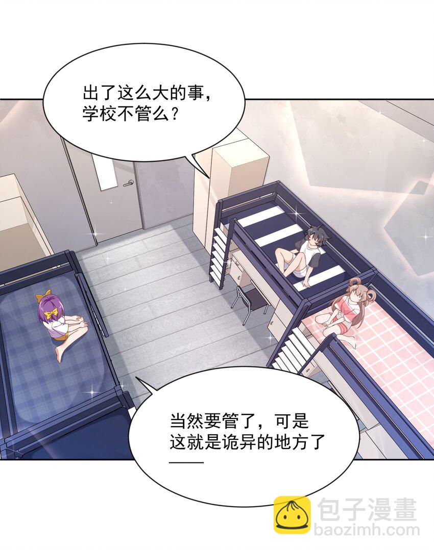 110 番外：宿舍的怪学姐 其二-第121话