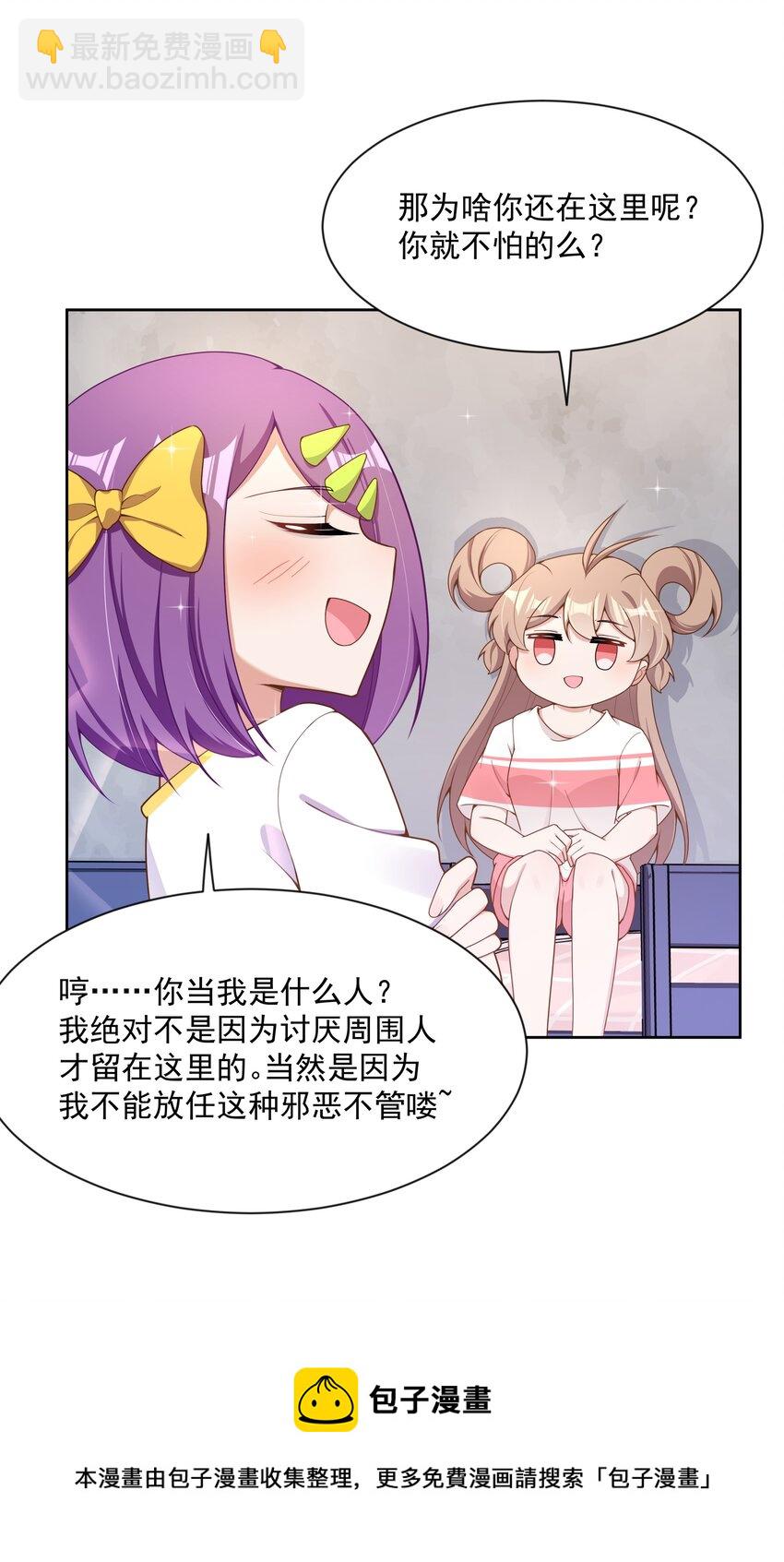 110 番外：宿舍的怪学姐 其二-第121话