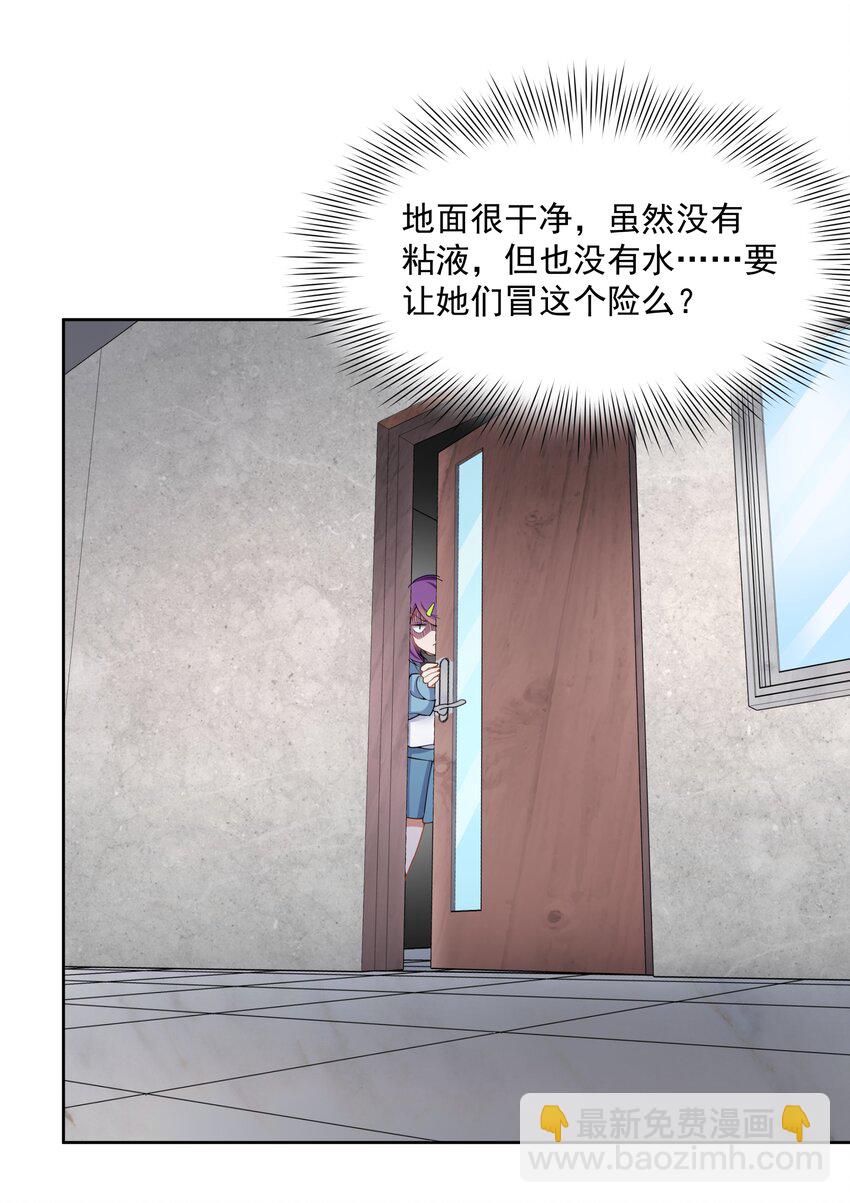110 番外：宿舍的怪学姐 其二-第121话