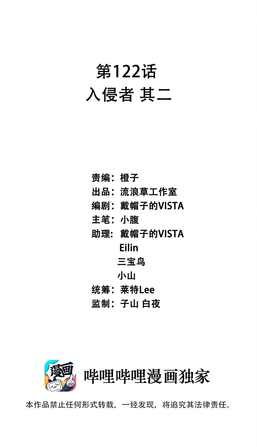 122 入侵者 其二(1/2)-第133话