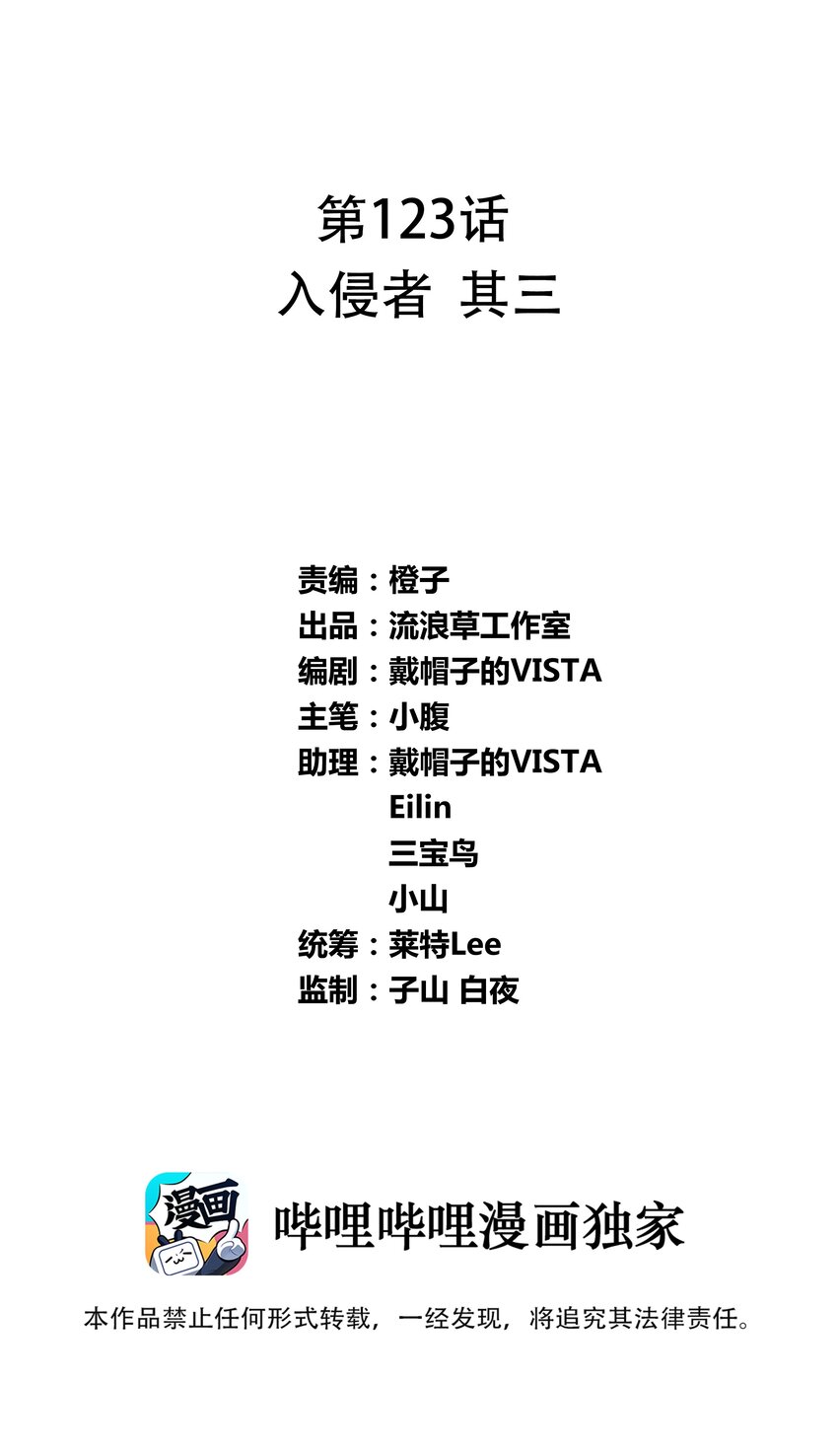 123 入侵者  其三-第135话