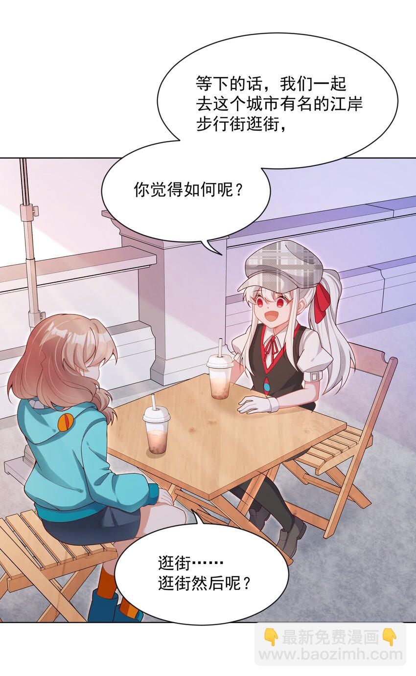 125 难得不加班，一起逛街吧！-第137话