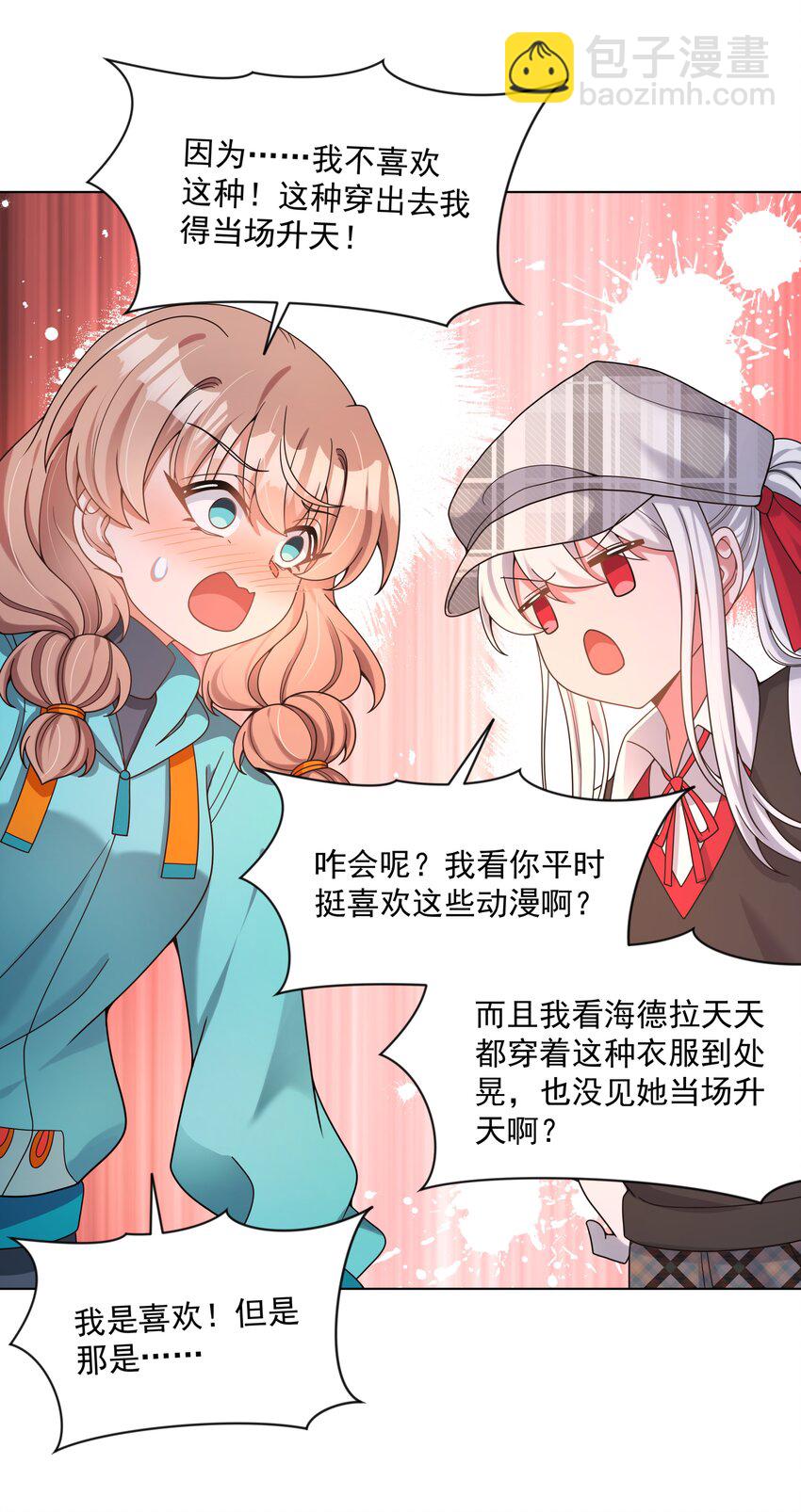 125 难得不加班，一起逛街吧！-第137话