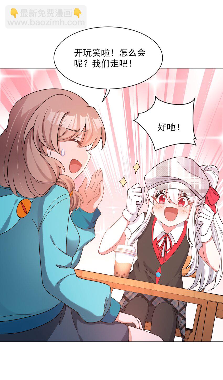 125 难得不加班，一起逛街吧！-第137话