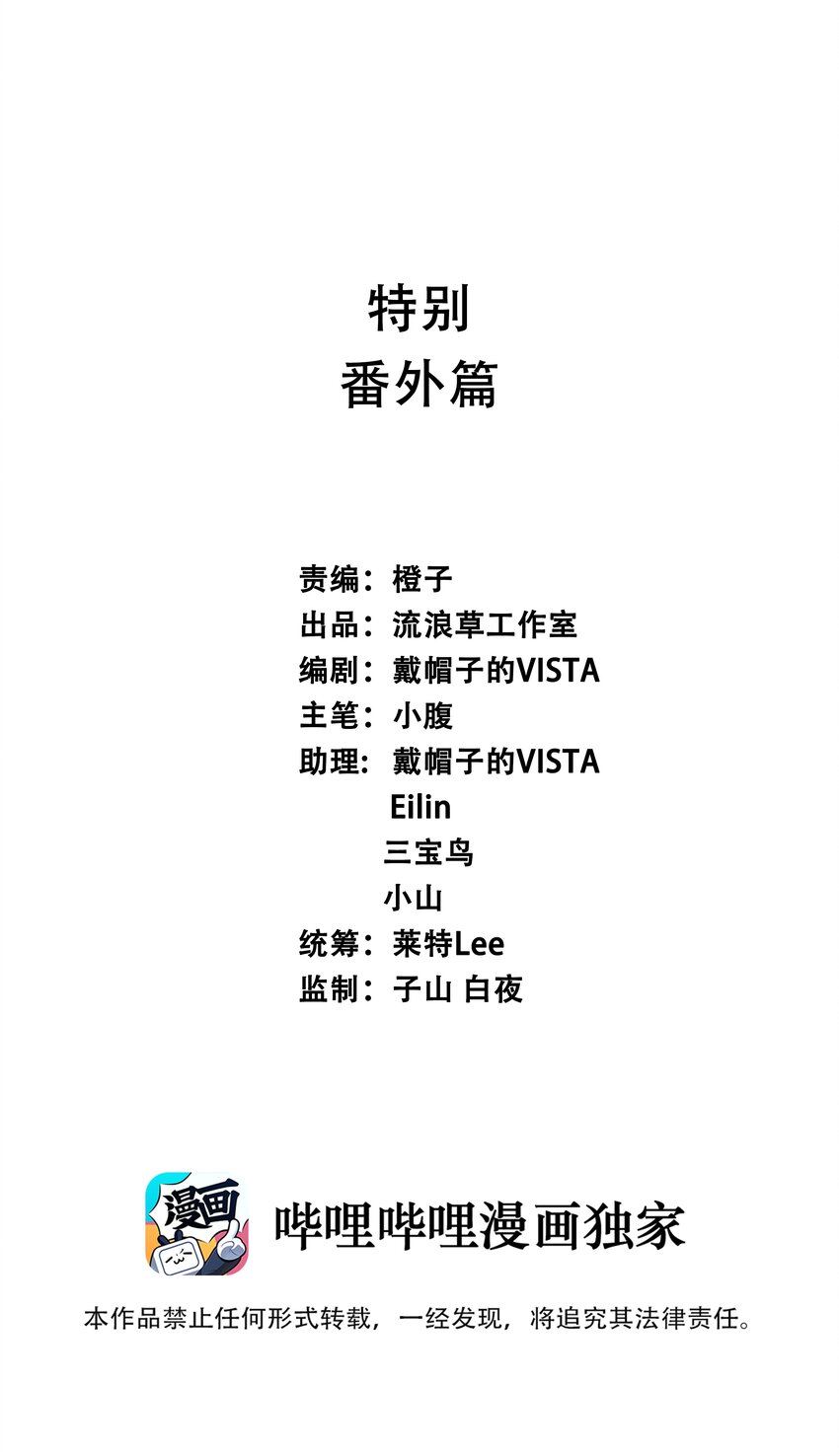 特别 番外篇(1/2)-第141话