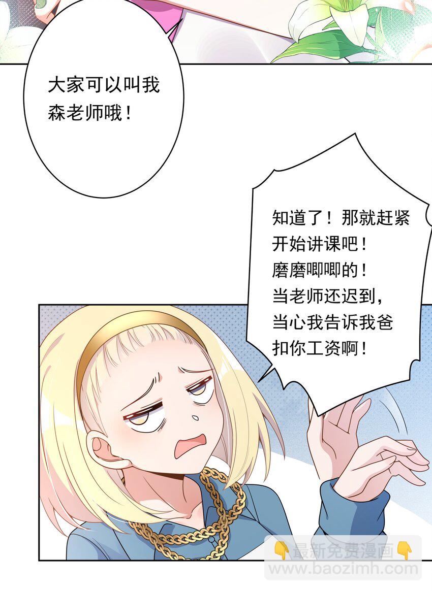 130 为代课老师而加班吧！-第143话