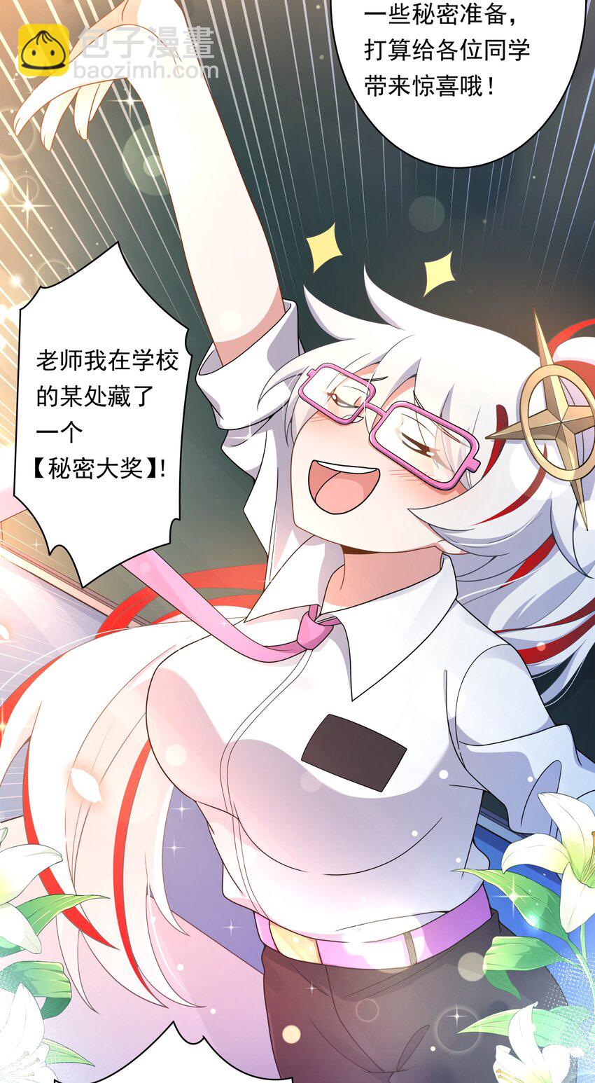 130 为代课老师而加班吧！-第143话