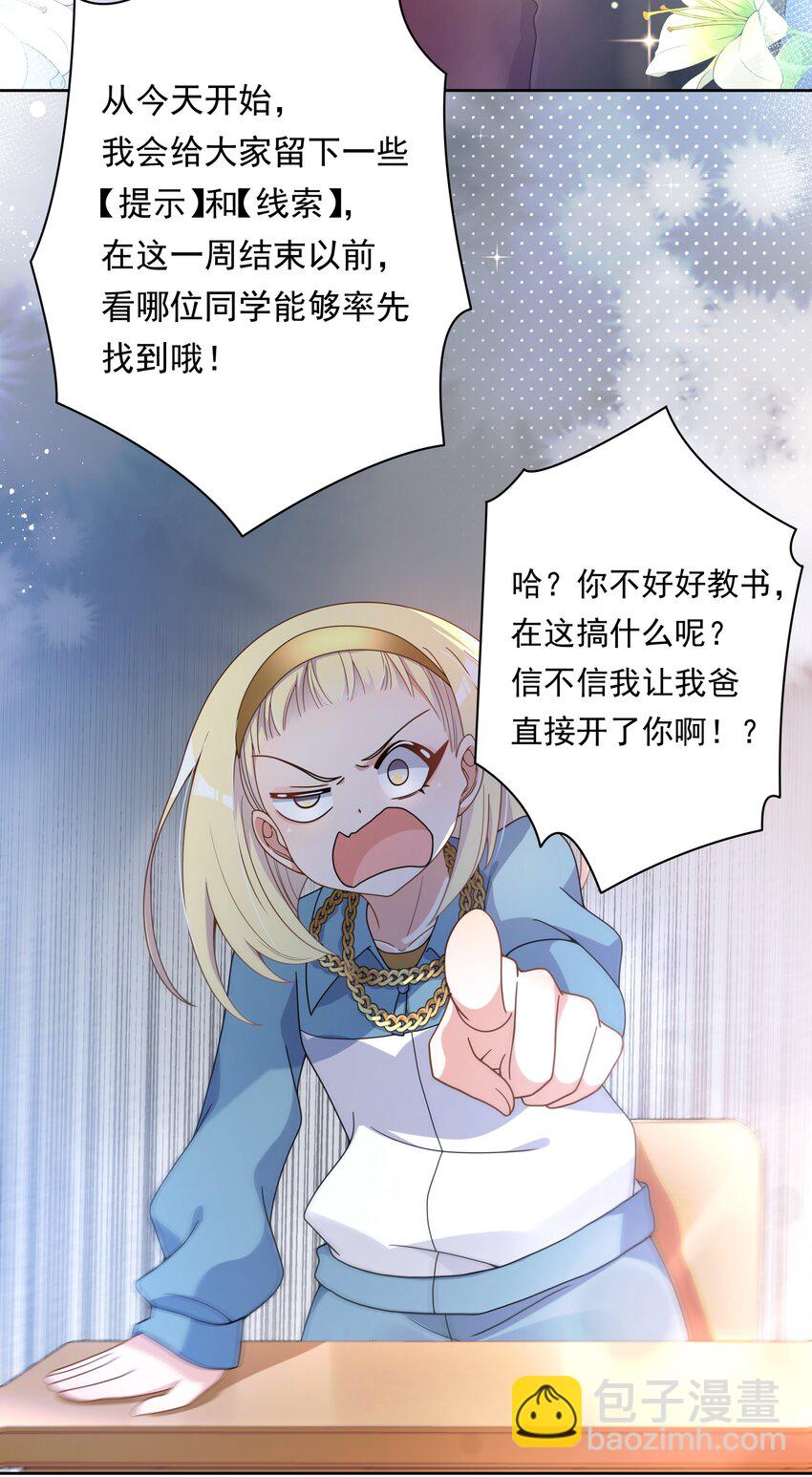 130 为代课老师而加班吧！-第143话