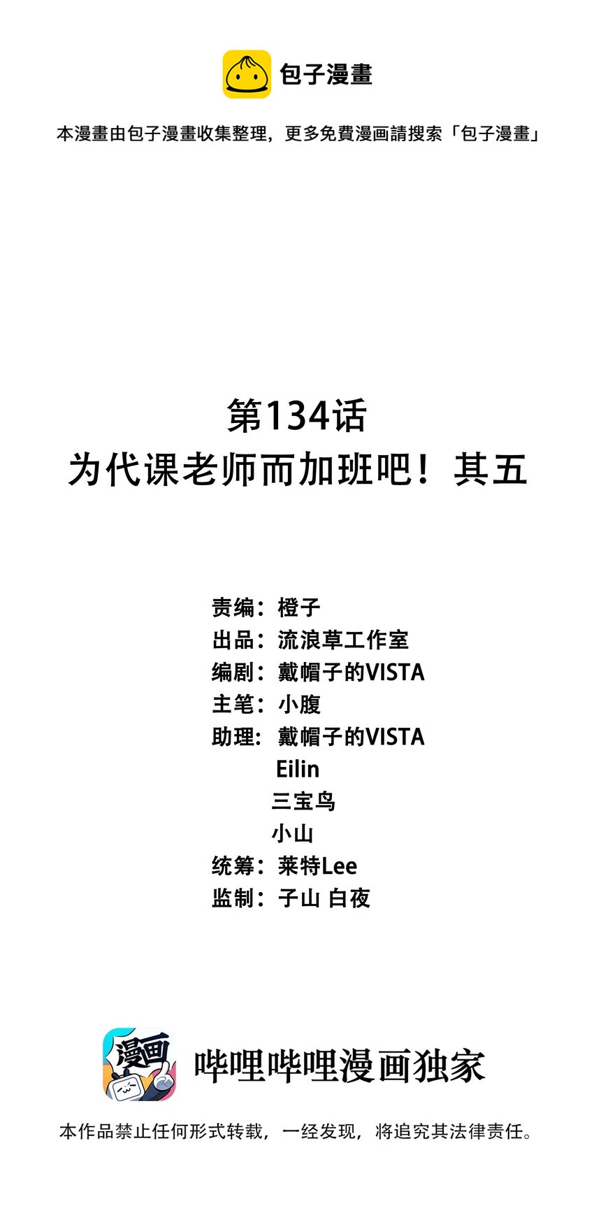 134 为代课老师而加班吧！其五-第147话