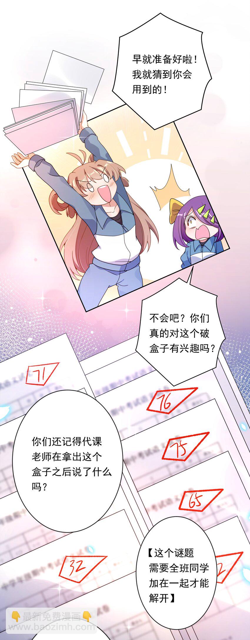 134 为代课老师而加班吧！其五-第147话