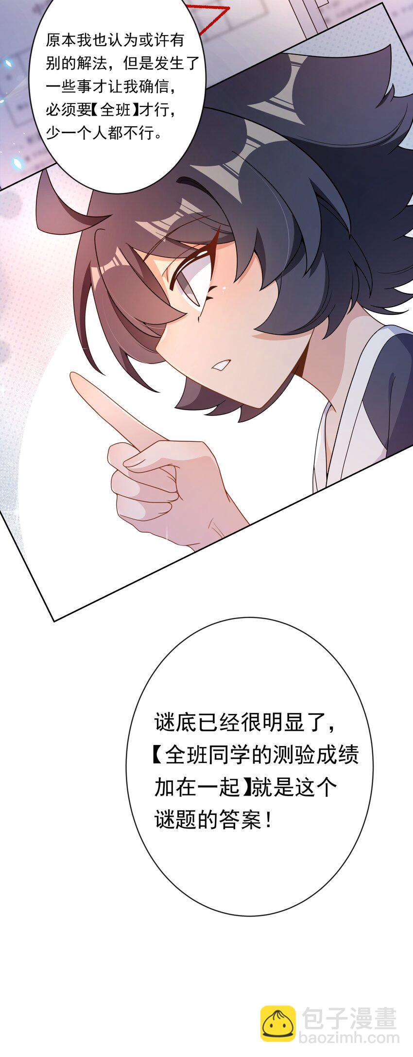 134 为代课老师而加班吧！其五-第147话